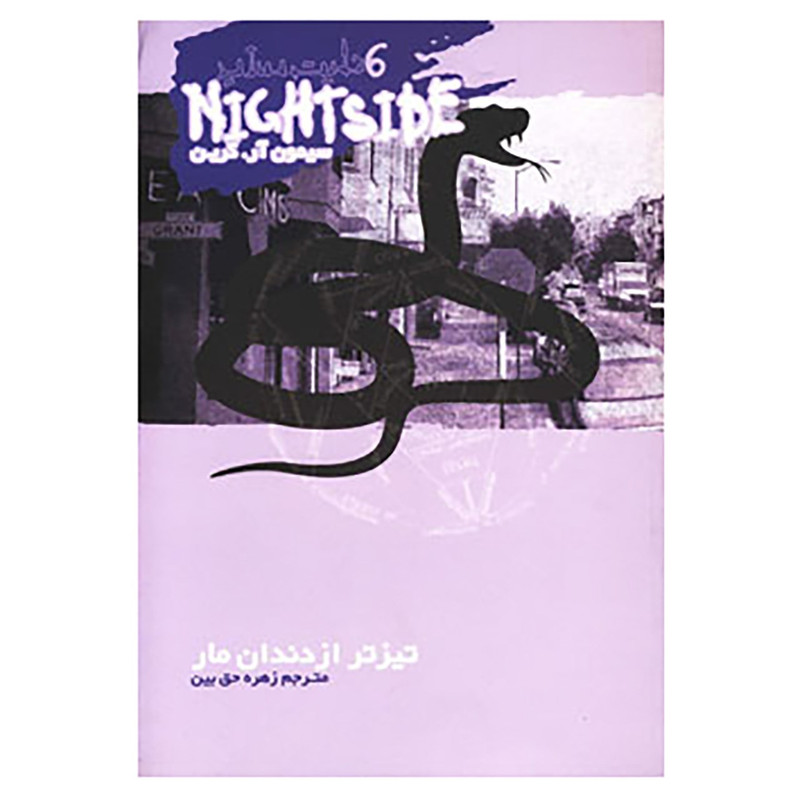کتاب نایت ساید 6 اثر سیمون آر.گرین JTS