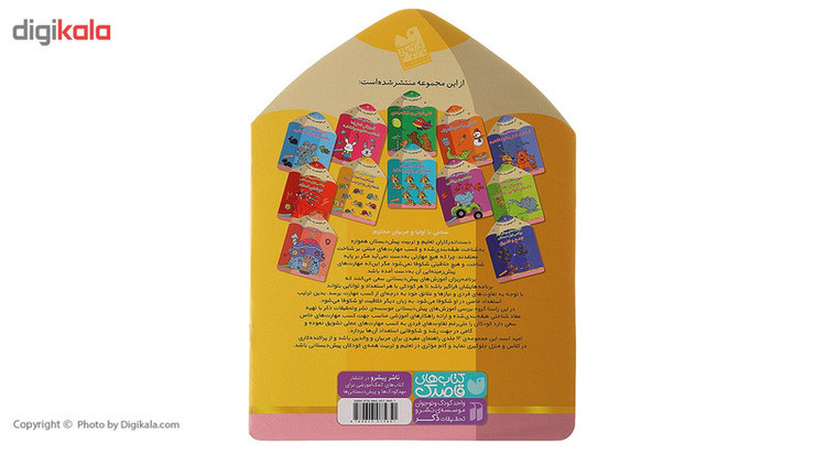 کتاب می خواهم یاد بگیرم 9 شناخت اعداد اثر فهیمه سیدناصری C2C