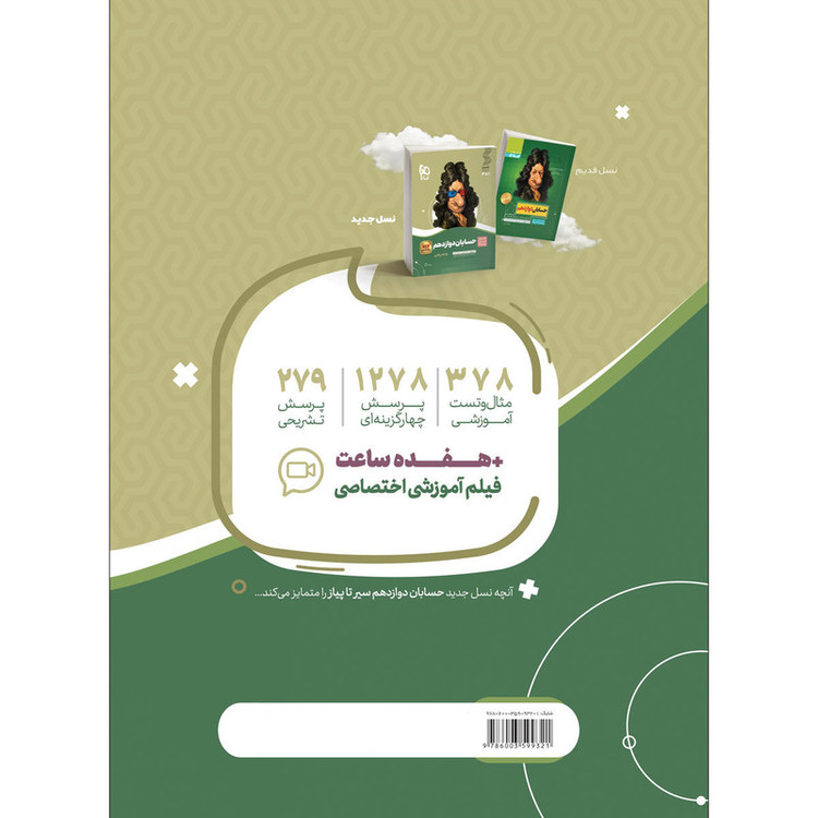 کتاب حسابان دوازدهم ریاضی سری سیر تا پیاز اثر ابوالقاسم شعبانی انتشارات بین المللی گاج 92c
