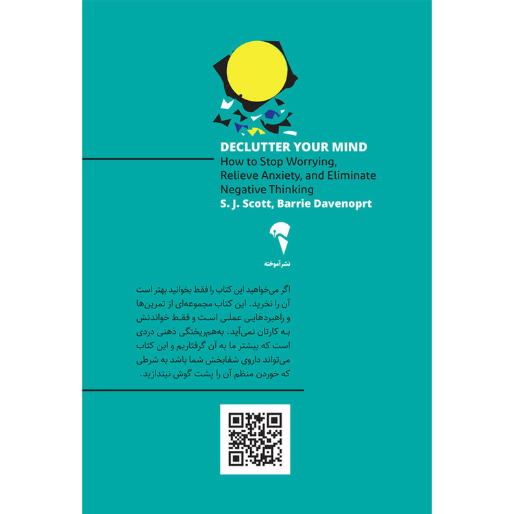 کتاب هرس ذهن اثر استیو اسکات و بری داونپورت نشر آموخته 92c