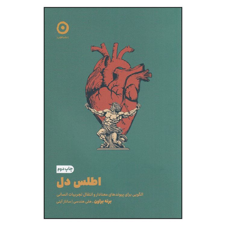 کتاب اطلس دل اثر برنه براون انتشارات مون R6Y