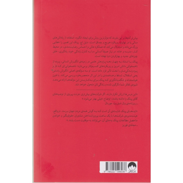 کتاب انگیزه اثر دنیل اچ پینک ترجمه شراره توکلی نشر میلکان R6Y