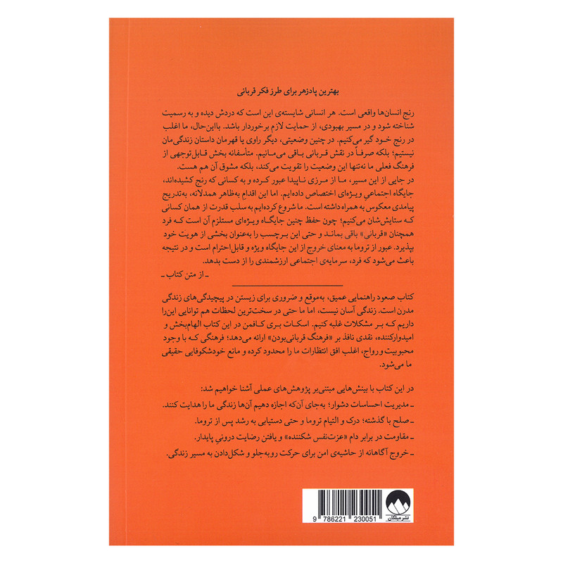 کتاب صعود عبور از ذهنیت قربانی اثر اسکات بری کافمن ترجمه صدرا صمدی دزفولی نشر میلکان R6Y