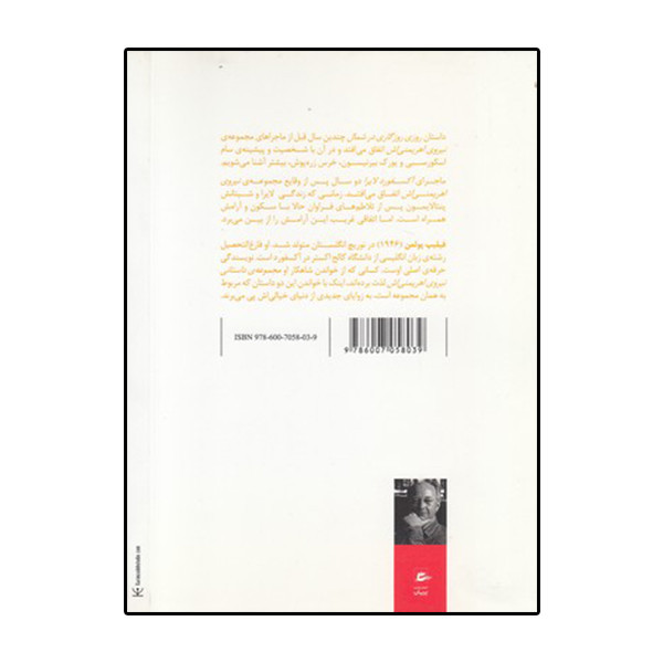 کتاب روزی روزگاری در شمال اثر فیلیپ پولمن انتشارات پریان F5S