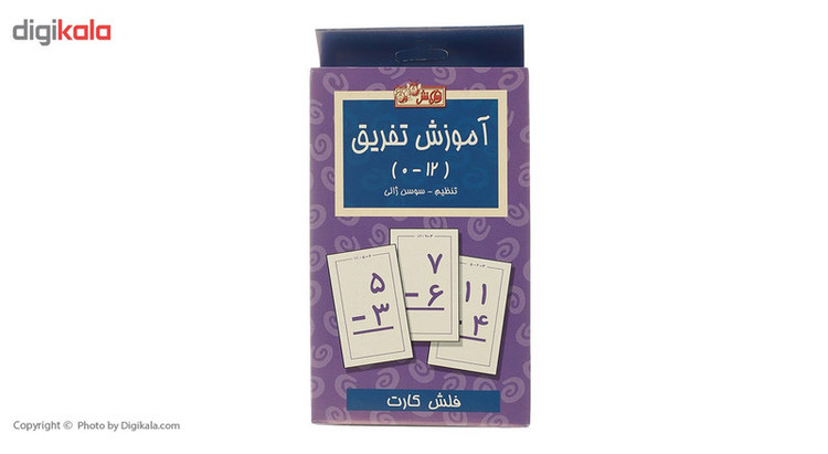 فلش کارت آموزش تفریق اثر سوسن ژالی 2UN