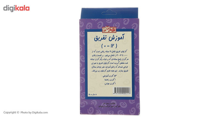 فلش کارت آموزش تفریق اثر سوسن ژالی 2UN