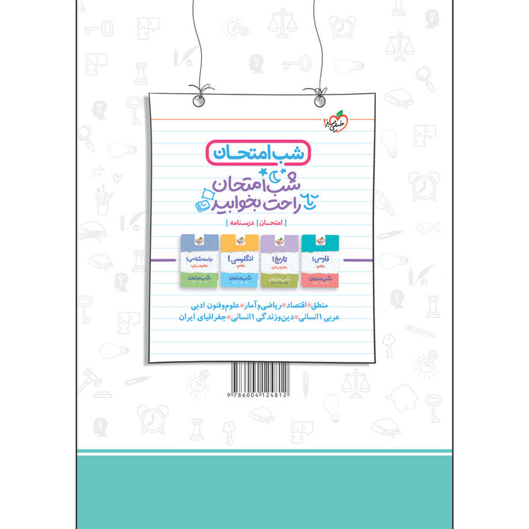 کتاب ماجراهای من و درسام منطق دهم اثر پردیس سامانی فر انتشارات خیلی سبز 2UN