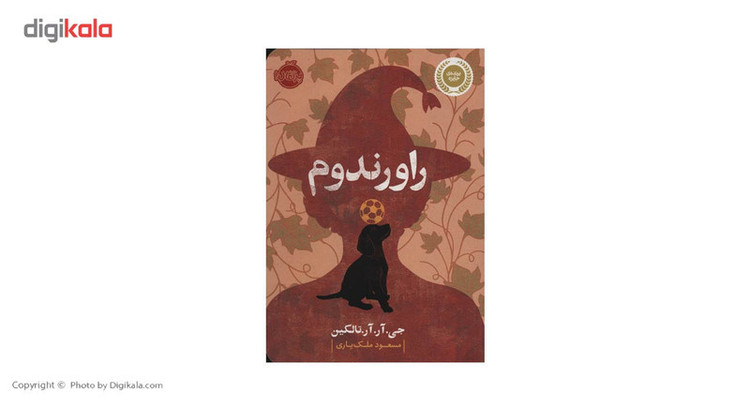 کتاب راورندوم اثر جی. آر. آر. تالکین 2UN