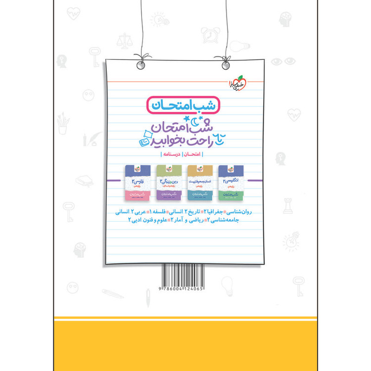 کتاب ماجراهای من و درسام روانشناسی یازدهم اثر نرگس نظرپور انتشارات خیلی سبز 2UN