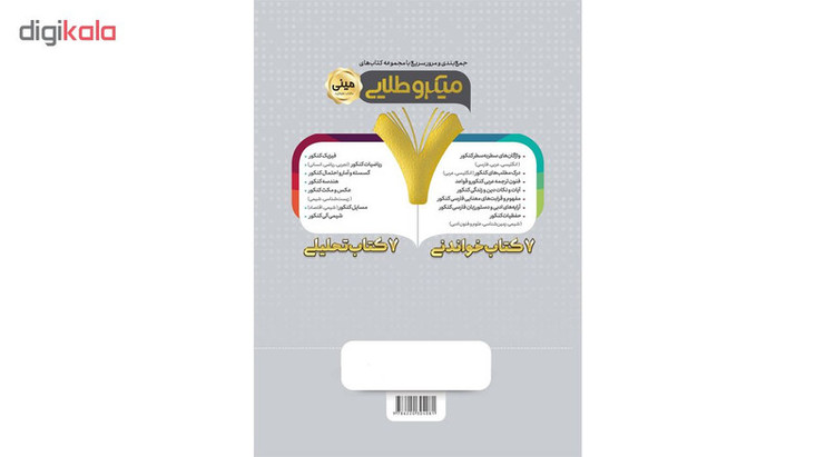 کتاب فرمول های فیزیک جامع کنکور ریاضی سری مینی میکرو طلایی اثر محمد رفعت انتشارات بین المللی گاج 2UN