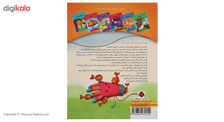 کتاب یک اسم و چند قصه دستکش اثر شکوه قاسم نیا 2UN