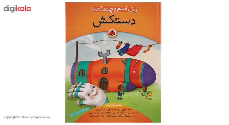 کتاب یک اسم و چند قصه دستکش اثر شکوه قاسم نیا 2UN
