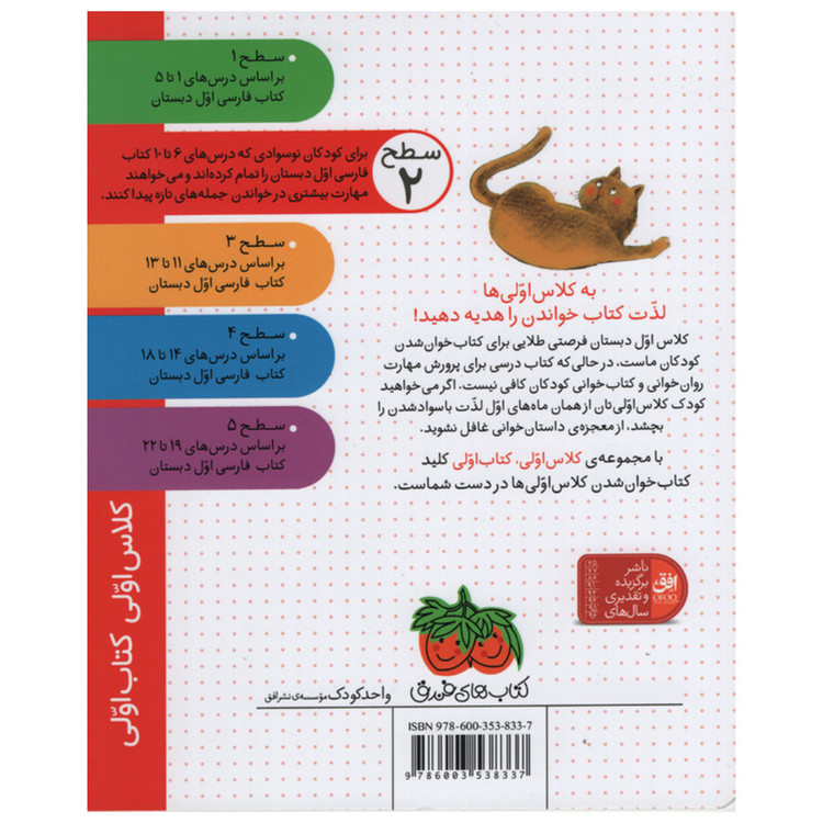 کتاب گربه ریزه کو اثر مژگان کلهر انتشارات افق 2UN