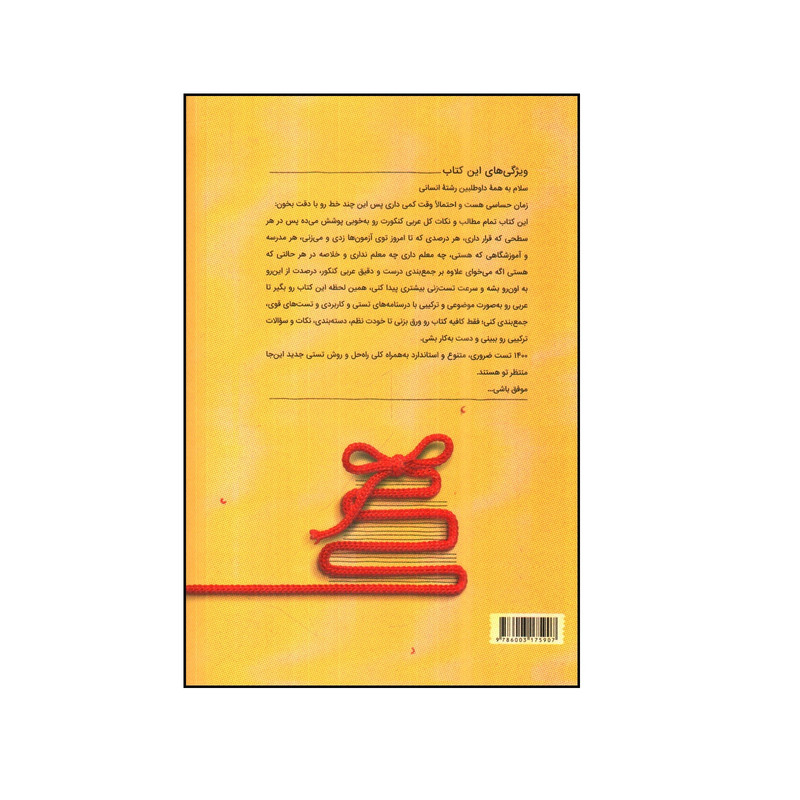 کتاب جمع بندی عربی انسانی اثر مهران ترکمان نشر مهر و ماه 2UN
