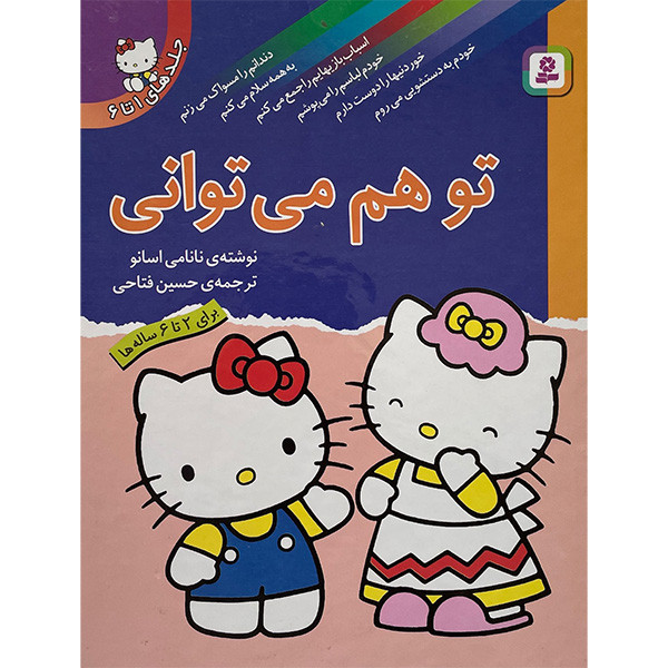 کتاب تو هم می توانی اثر نانامی اسانو انتشارات قدیانی جلد 1 تا 6 2UN