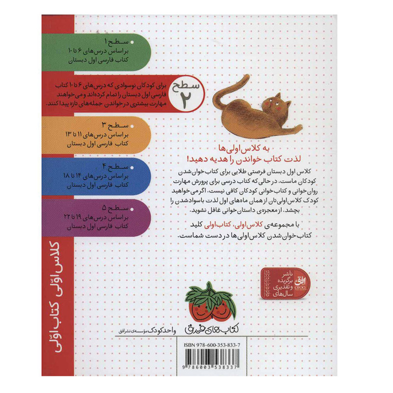 کتاب کلاس اولی کتاب اولی گربه ریزه کو؟ اثر مژگان کلهر نشر افق 2UN