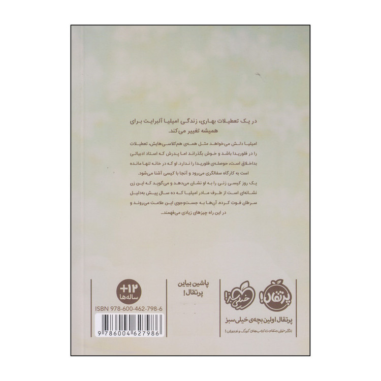 کتاب خرگوش های سفالی اثر کوین هنکس انتشارات پرتقال 2UN