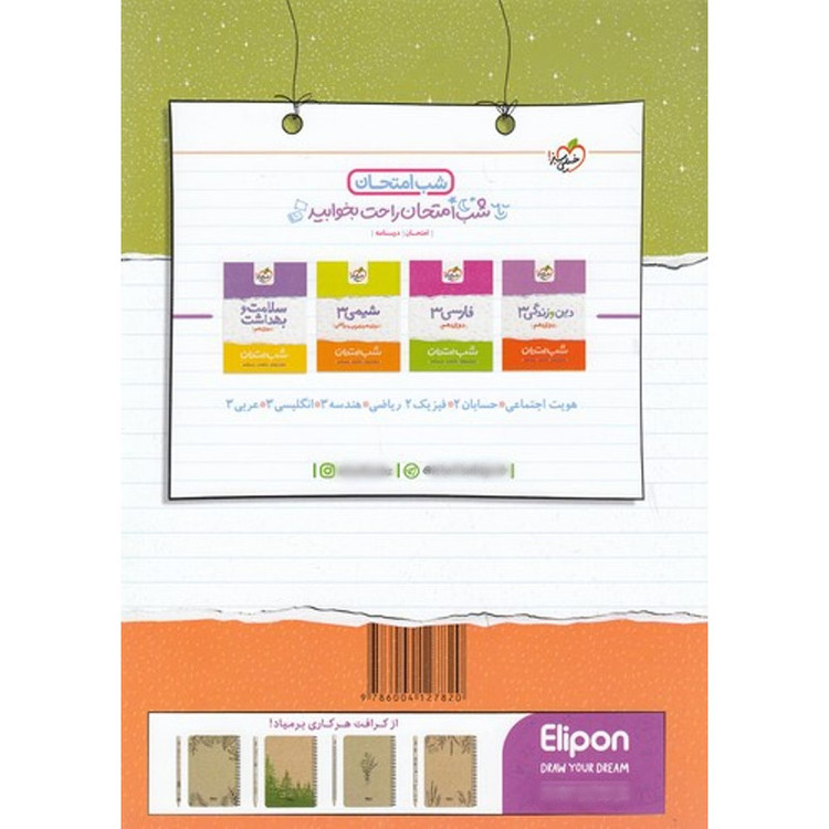 کتاب شب امتحان ریاضیات گسسته پایه دوازدهم ریاضی اثر نوری انتشارات خیلی سبز 2UN