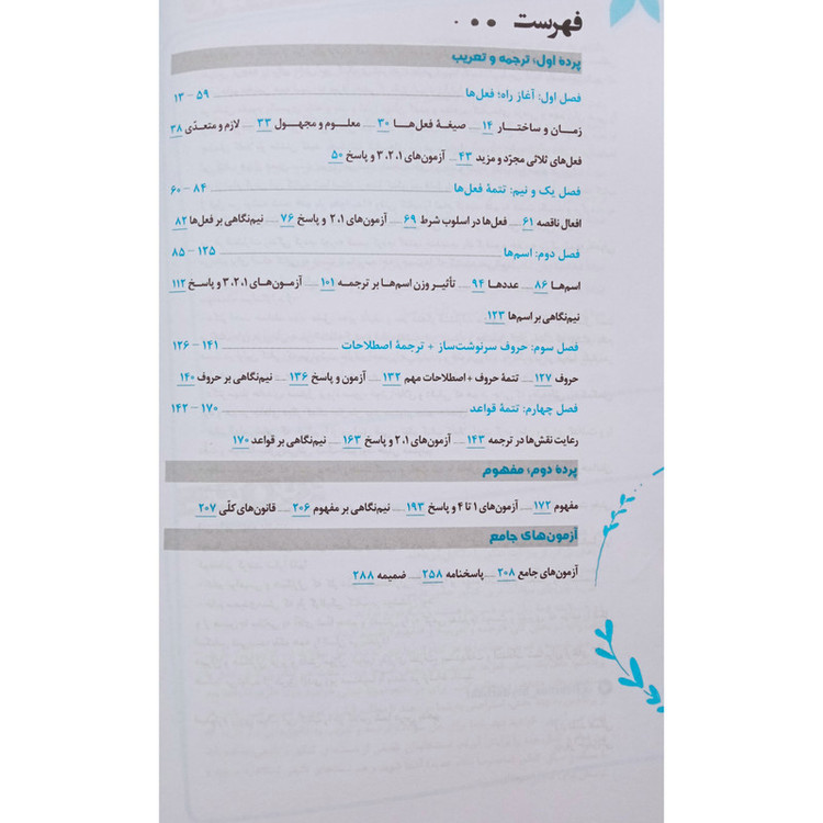 کتاب موضوعی ترجمه و تعریب و مفهوم اثر بهروز حیدر بکی انتشارات مشاوران آموزش 2UN