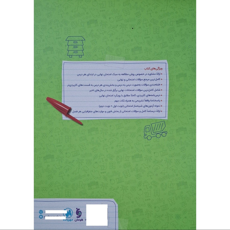 کتاب پرسوال جغرافیا دوازدهم اثر مینا معبودی و فرناز نصیری نشر مهروماه 2UN