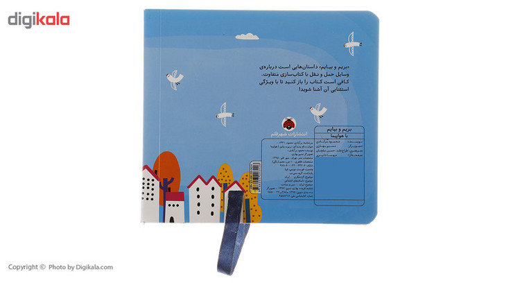 کتاب بریم و بیایم با هواپیما اثر محمود برآبادی 2UN