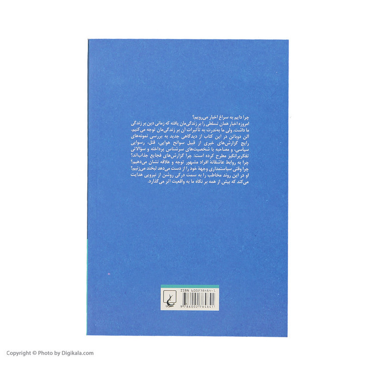 کتاب اخبار راهنمای کاربر اثر آلن دوباتن نشر ققنوس 2UN