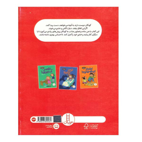 کتاب از همه چی بدم میاد اثر سو گریوز انتشارات فنی ایران JFE