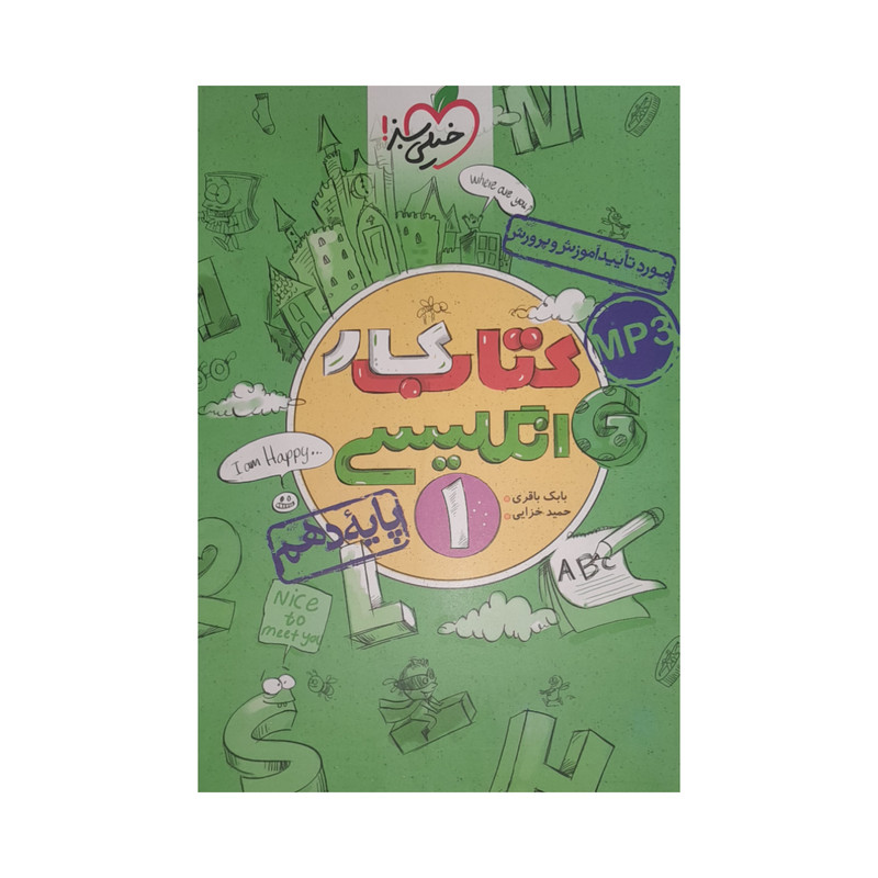 کتاب کار انگلیسی دهم اثربابک باقری حمید خزایی انتشارات خیلی سبز 2UN
