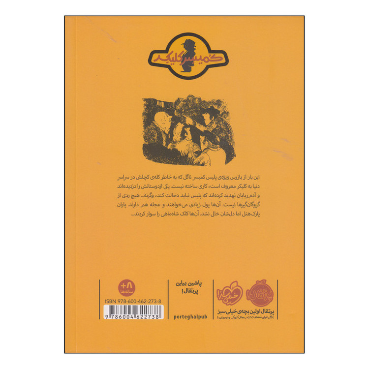 کتاب تلهی شاهماهی اثر راینر ماریا شرودر و اریش هوله انتشارات پرتقال 2UN