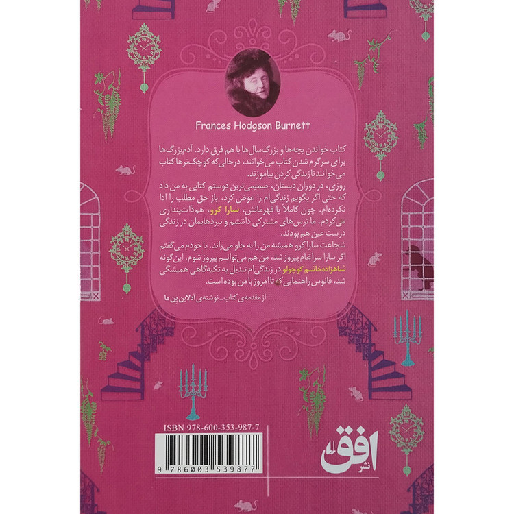 کتاب شاهزاده خانم کوچولو اثر فرانسس هاجسن برنت نشر افق 2UN