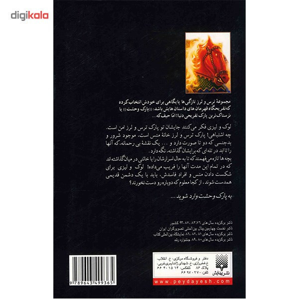 کتاب پارک ترس و لرز اثر آر. ال. استاین 2UN