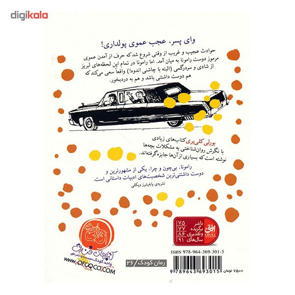 کتاب رامونا همیشه راموناست اثر بورلی کلی یری 2UN