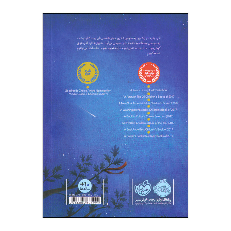 کتاب درخت آرزو اثر کاترین اپلگیت انتشارات پرتقال 2UN
