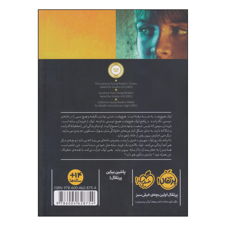 کتاب فرزندان تاریکی در دل سایه ها اثر مارگرت پیترسن هدیکس انتشارات پرتقال جلد 1 2UN