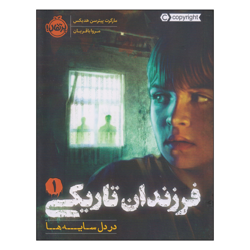 کتاب فرزندان تاریکی در دل سایه ها اثر مارگرت پیترسن هدیکس انتشارات پرتقال جلد 1 2UN