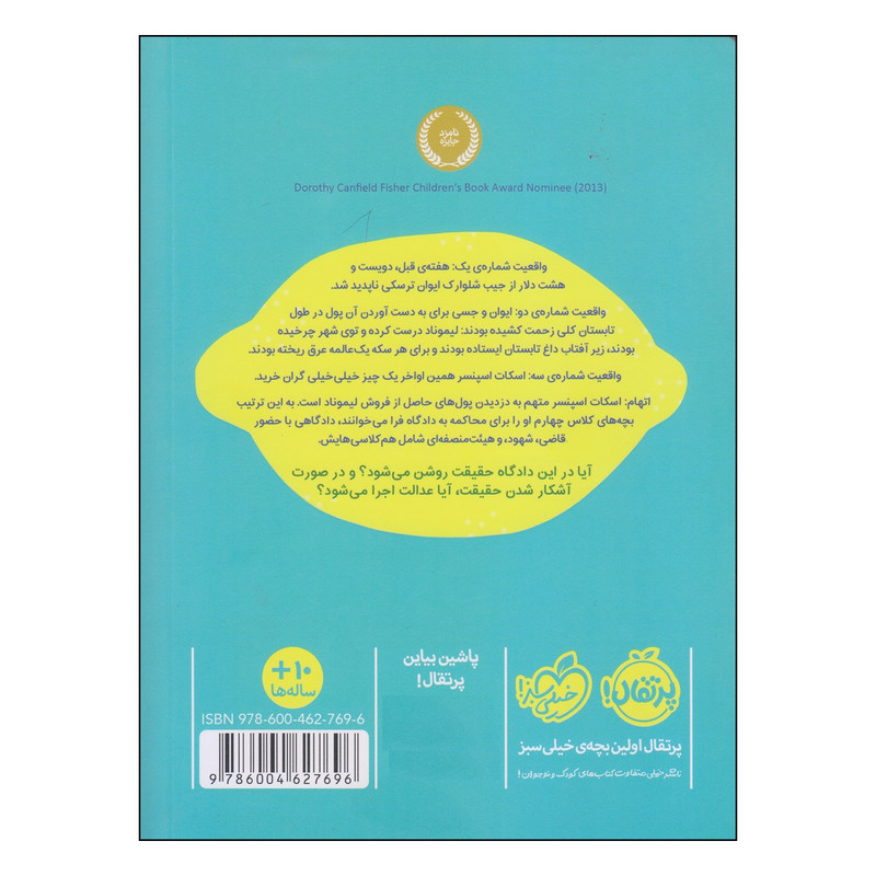 کتاب جرم لیمونادی اثر ژاکلین دیویس انتشارات پرتقال 2UN