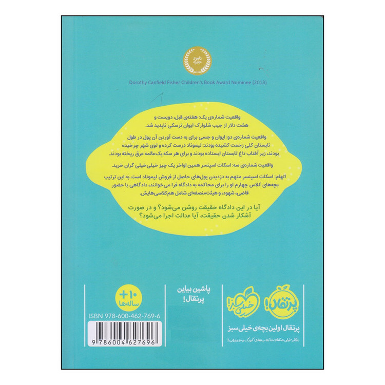 کتاب جرم لیمونادی اثر ژاکلین دیویس انتشارات پرتقال 2UN