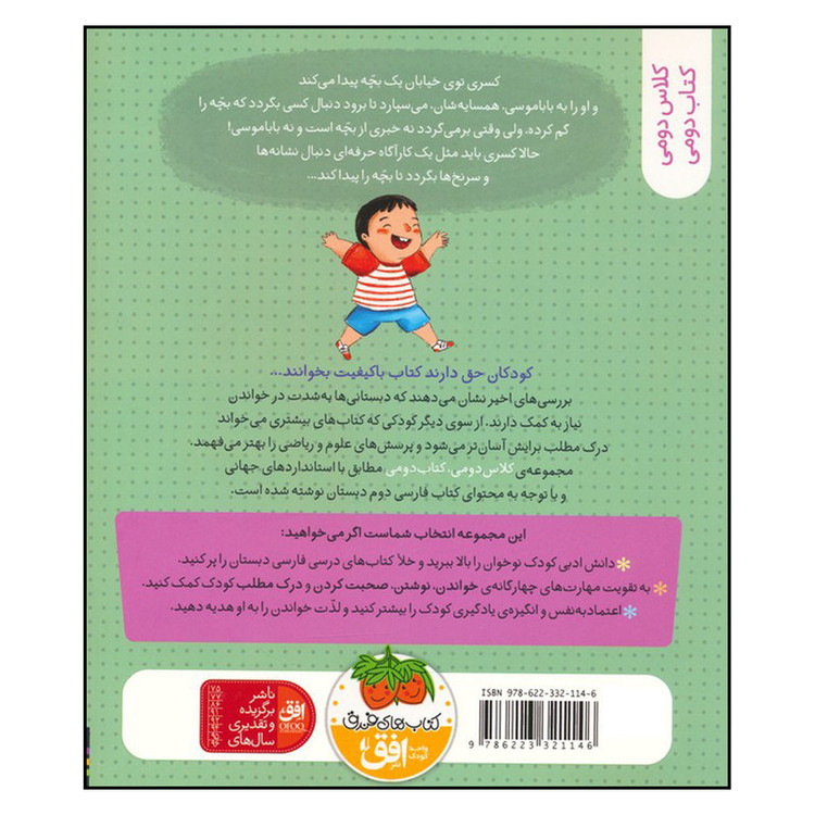 کتاب شما یک بچه گم نکرده اید؟ اثر مژگان کلهر نشر افق 2UN