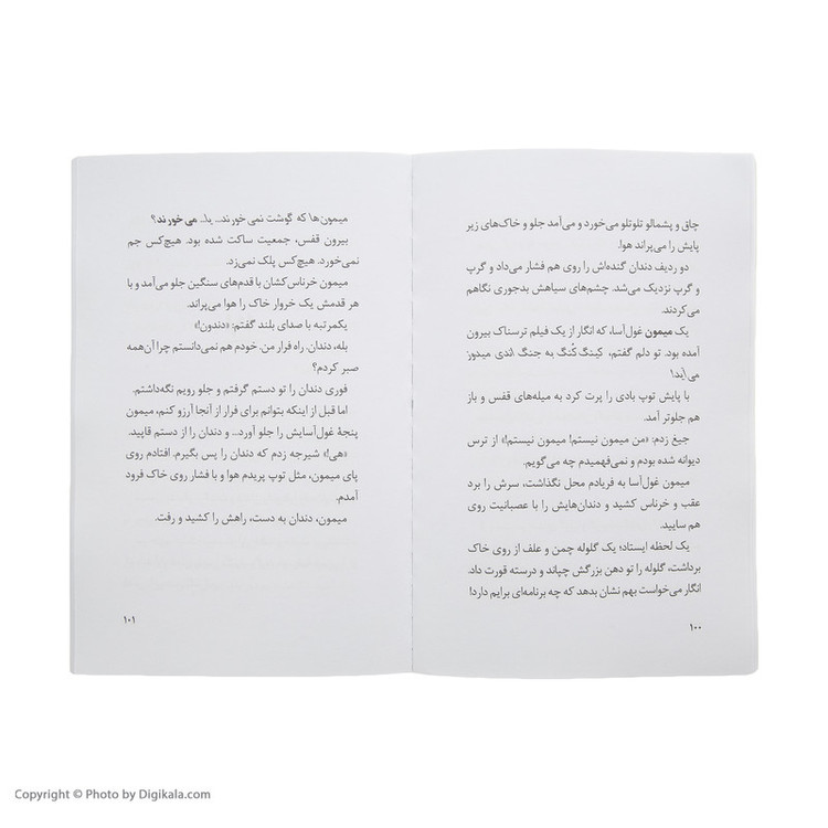 کتاب روح سگ زوزه می کشد اثر آر. ال. استاین 2UN