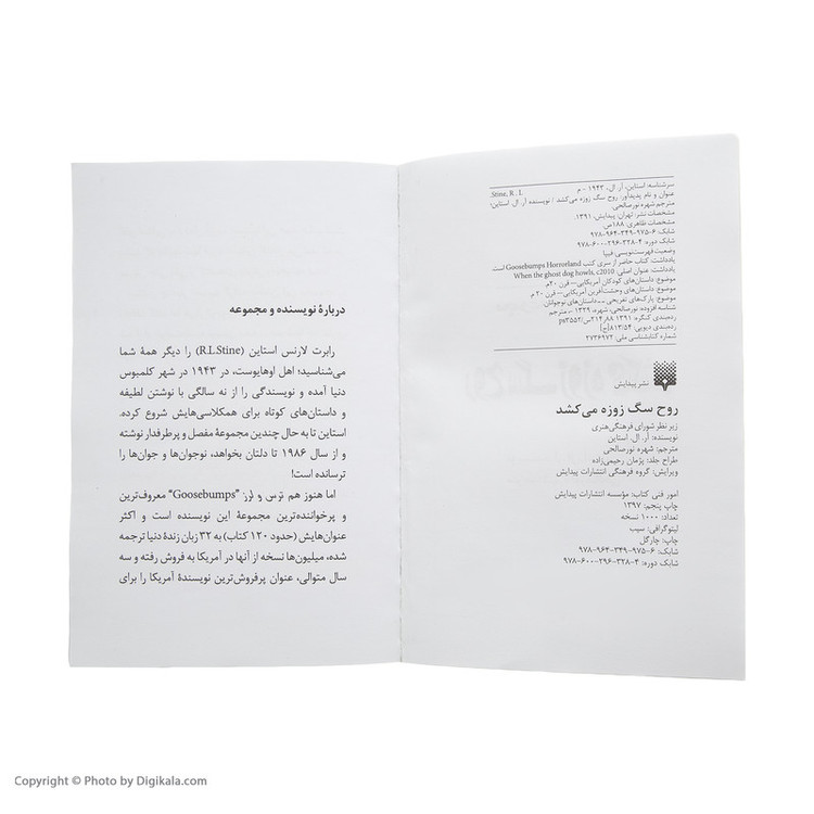 کتاب روح سگ زوزه می کشد اثر آر. ال. استاین 2UN