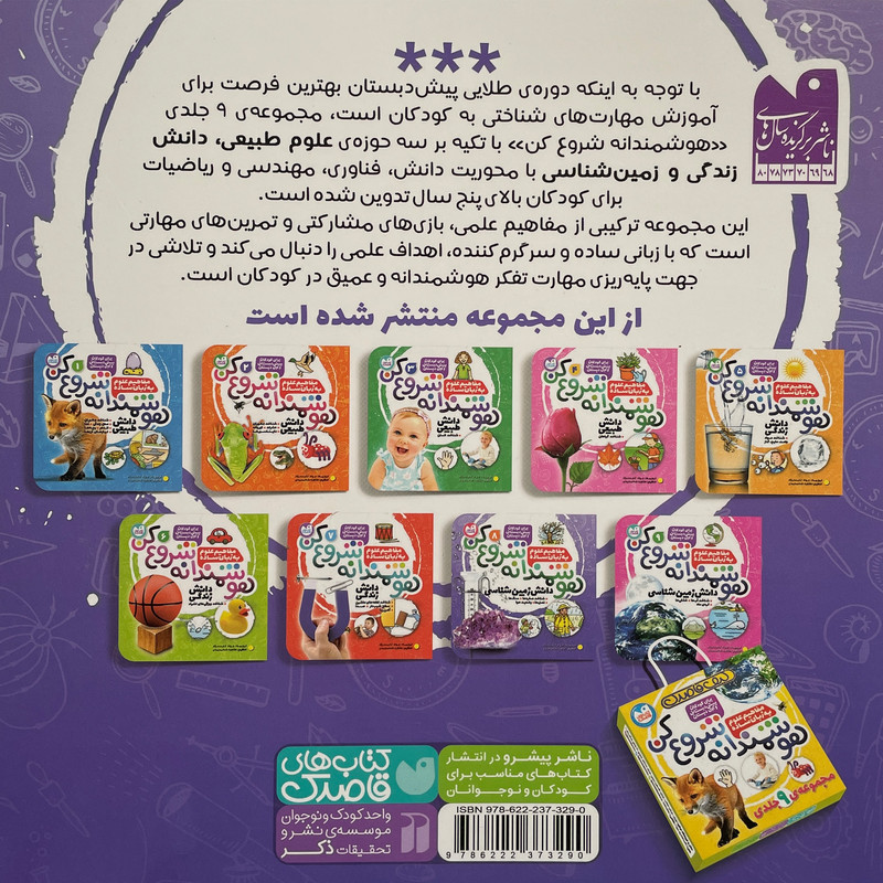 کتاب هوشمندانه شروع کن 8 اثر تیفانی ریورا نشر ذکر 2UN