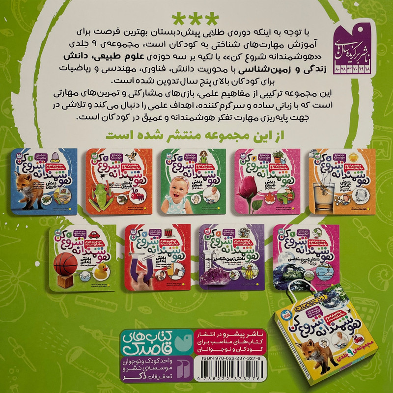 کتاب هوشمندانه شروع کن 6 اثر تیفانی ریورا نشر ذکر 2UN