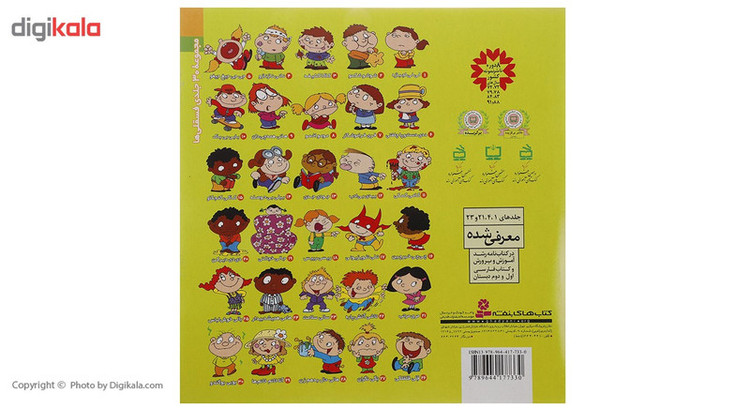 کتاب فسقلی ها 25 اثر تونی گراس 2UN
