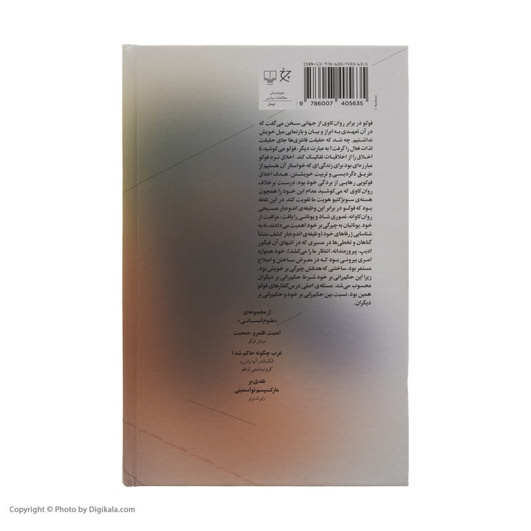 کتاب حکم رانی بر خود و دیگران اثر میشل فوکو نشر چشمه 2UN