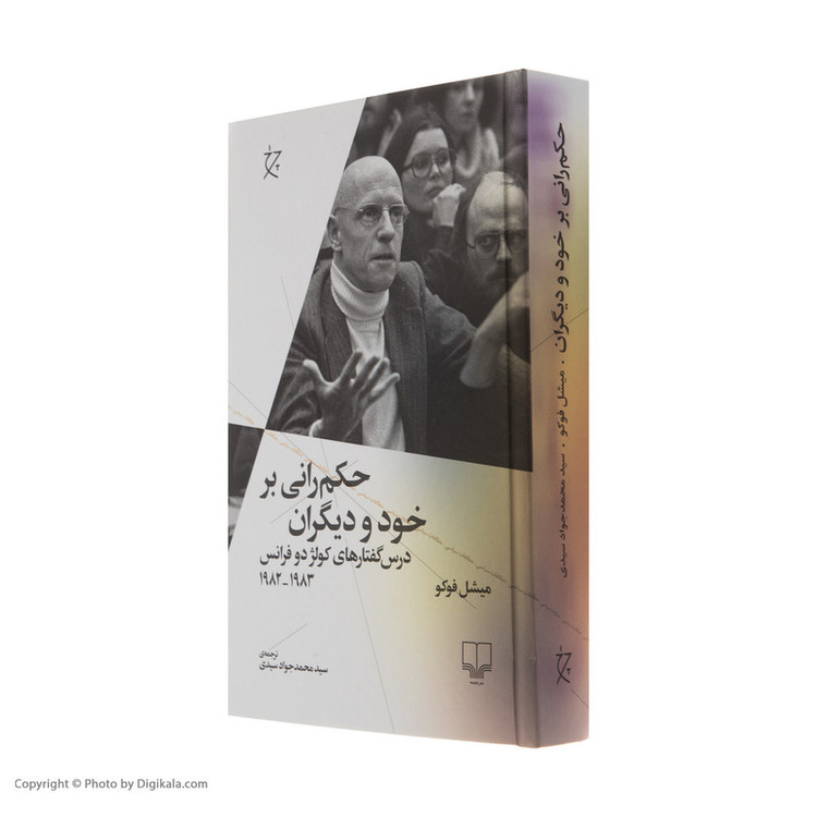 کتاب حکم رانی بر خود و دیگران اثر میشل فوکو نشر چشمه 2UN