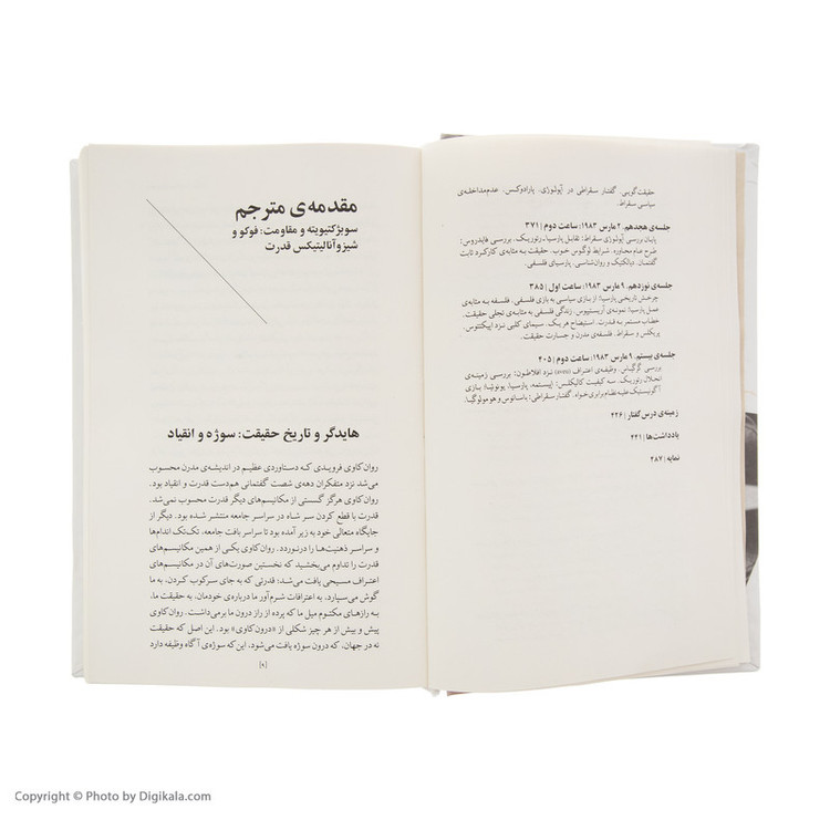 کتاب حکم رانی بر خود و دیگران اثر میشل فوکو نشر چشمه 2UN