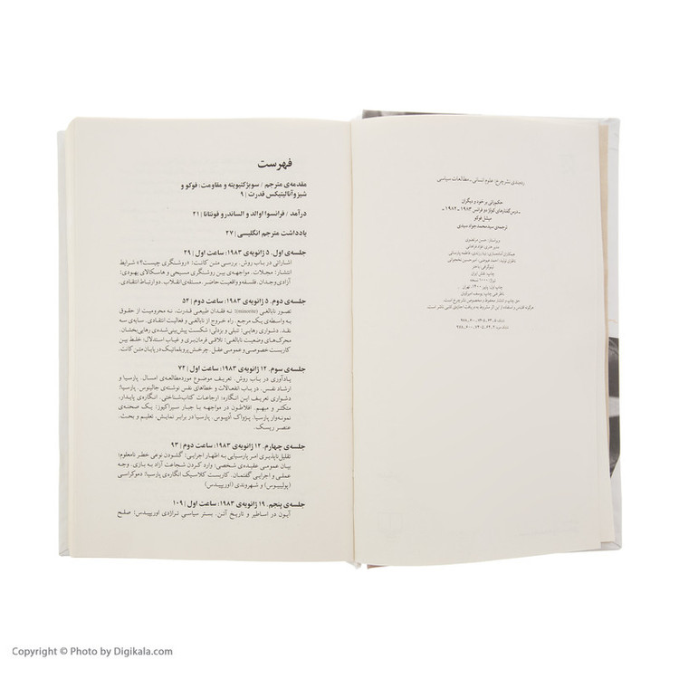 کتاب حکم رانی بر خود و دیگران اثر میشل فوکو نشر چشمه 2UN