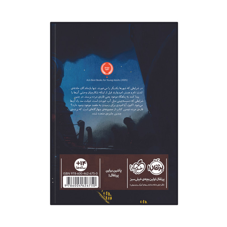 کتاب رویداد نگاری شهر گرسنه 2 قارهی مرده اثر فیلیپ ریو انتشارات پرتقال 2UN