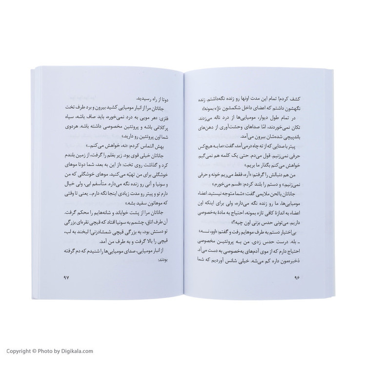 کتاب مومیایی اثر آر. ال. استاین 2UN