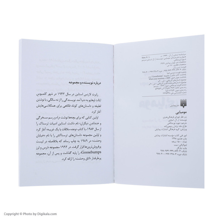 کتاب مومیایی اثر آر. ال. استاین 2UN